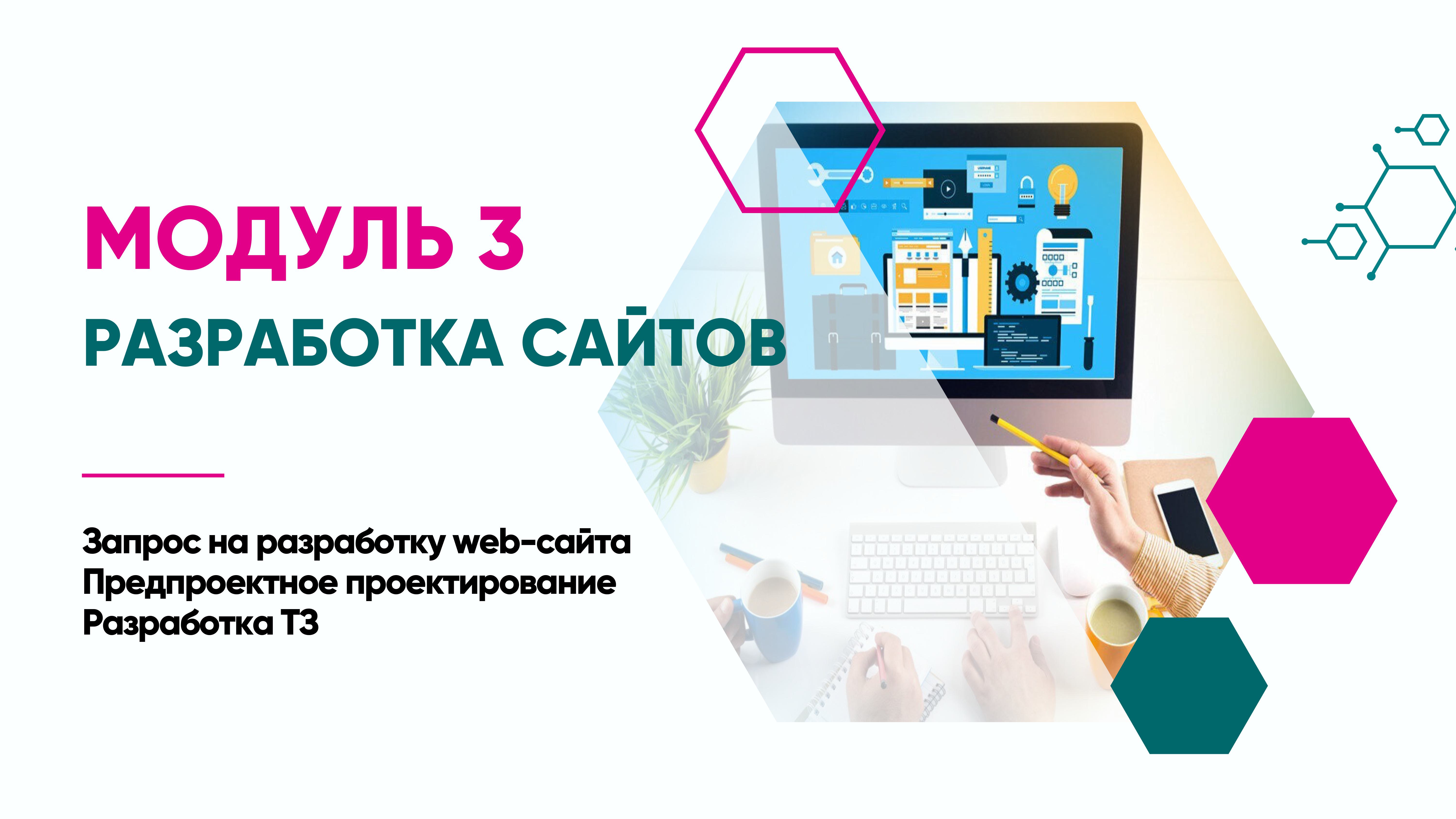 Разработка сайта